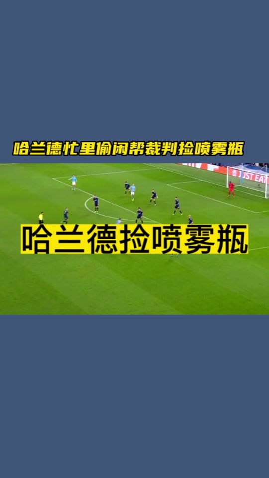 本泽马场边指挥情绪激动，哈兰德队员怒摔水瓶的简单介绍